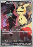 Team Rocket’s Mimikyu (AR205) (MDex M2a)