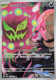 Cynthia’s Spiritomb (AR208) (MDex M2a)