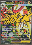 Mega Eelekross ex (MA225) (MDex M2a)