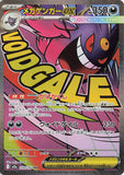 Mega Gengar ex (MA230) (MDex M2a)