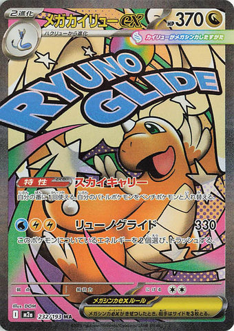 Mega Dragonite ex (MA232) (MDex M2a)