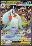 Mega Froslass ex (SAR233) (MDex M2a)