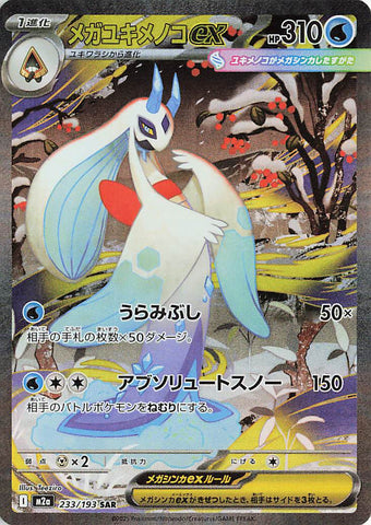 Mega Froslass ex (SAR233) (MDex M2a)