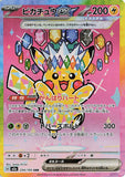 Pikachu ex (SAR234) (MDex M2a)