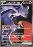 Team Rocket’s Mewtwo ex (SAR237) (MDex M2a)
