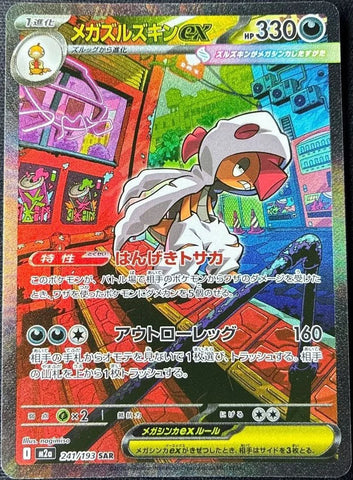 Mega Scrafty ex (SAR241) (MDex M2a)
