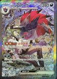 N’s Zoroark ex (SAR242) (MDex M2a)