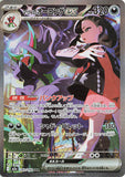 Marnie’s Grimmsnarl ex (SAR243) (MDex M2a)