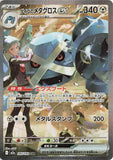 Steven’s Metagross ex (SAR245) (MDex M2a)