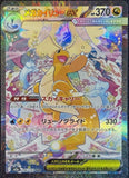 Mega Dragonite ex (SAR246) (MDex M2a)