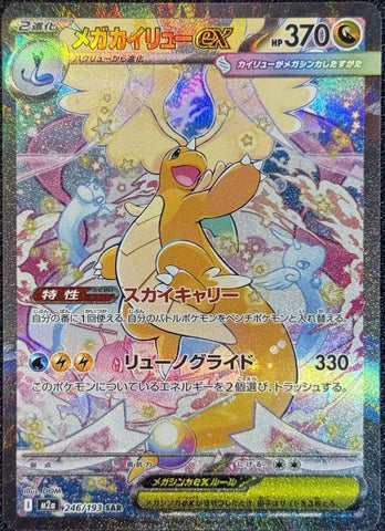 Mega Dragonite ex (SAR246) (MDex M2a)