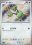 artisanwolf058 - Pokemon BariBari Japan Live Claim Sale 05/05/2024