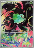 Bulbasaur (AR064) (MB M1L)