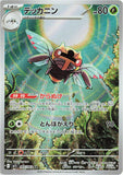 Ninjask (AR065) (MS M1S)