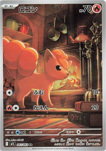 Vulpix (AR067) (MB M1L)