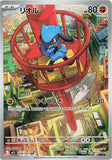 Riolu (AR068) (MB M1L)
