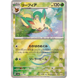 Leafeon (Pokeball Reverse) (002) (TF SV8a)