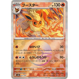 Flareon (Pokeball Reverse) (021) (TF SV8a)