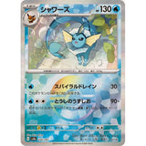 Vaporeon (Pokeball Reverse) (030) (TF SV8a)