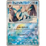 Glaceon (Pokeball Reverse) (040) (TF SV8a)