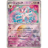 Sylveon (Pokeball Reverse) (068) (TF SV8a)