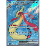 Milotic ex (SR121) (SB SV8)