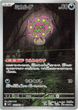 Spiritomb (AR071) (MB M1L)