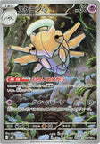 Shedinja (AR072) (MS M1S)