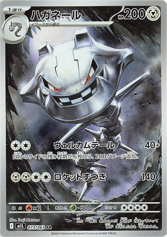 Steelix (AR073) (MB M1L)