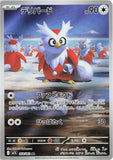 Delibird (AR074) (MS M1S)