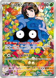 Erika's Tangela (743)(StartDeck100)