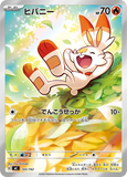 Scorbunny (745)(StartDeck100)