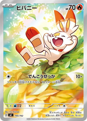 Scorbunny (745)(StartDeck100)