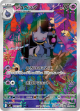 Banette (749)(StartDeck100)