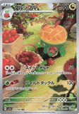 Appletun (AR075) (PD SV7a)