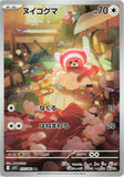 Stufful (AR075) (MS M1S)