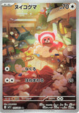 Stufful (AR075) (MS M1S)