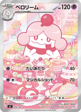 Slurpuff (750)(StartDeck100)