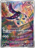 Mawile (754)(StartDeck100)