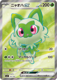 Sprigatitto ex (757)(StartDeck100)