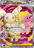Mega Audino (759)(StartDeck100)