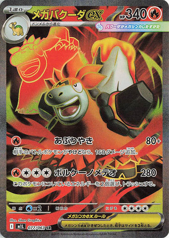 Mega Camerupt ex (SR077) (MB M1L)