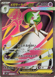Mega Gardevoir ex (SR078) (MS M1S)