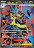 Mega Lucario ex (SR078) (MB M1L)