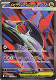 Mega Latias ex (SR079) (MS M1S)