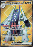 Archaludon ex (SR080) (PD SV7a)