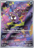 Gastly (AR080)  (WF) 