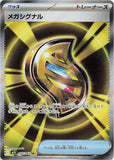 Mega Signal (SR083) (MS M1S)
