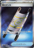 Night Stretcher (SR083) (MB M1L)