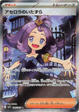 Acerola's Mischief (SR084) (MS M1S)